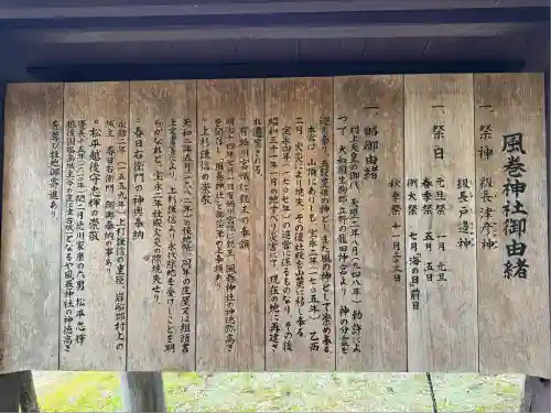 風巻神社(新潟県)