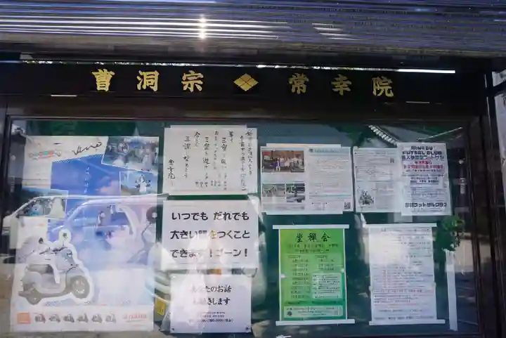 常幸院のその他建物