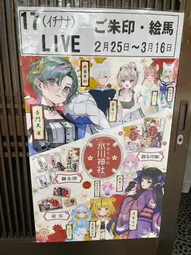 新宿下落合氷川神社(東京都)