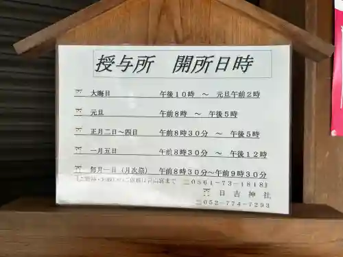 日吉神社（上社）(愛知県)