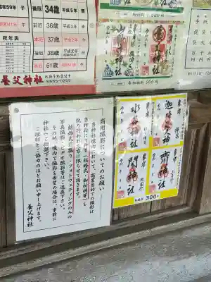 《御朱印》
本社・兼務社・境内社の4種類があります。