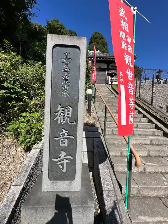 観音寺(東京都)