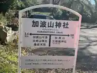 加波山神社真壁拝殿(茨城県)