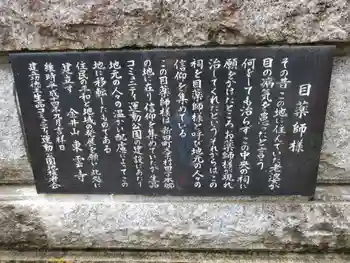 東雲寺の御朱印 2021年05月