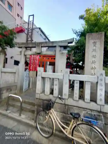 寳珠稲荷神社の鳥居