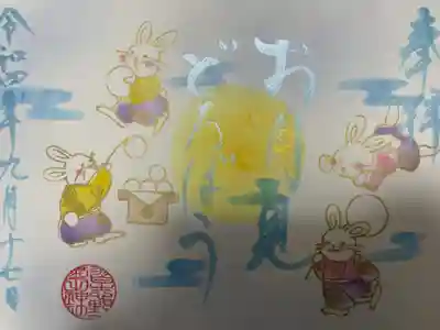 『月参り御朱印(9月)』