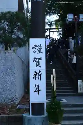 伊勢山皇大神宮(神奈川県)