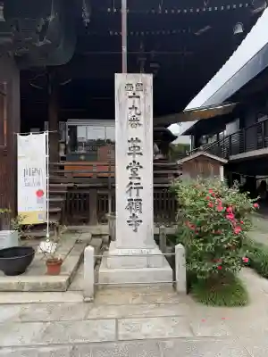行願寺（革堂）の{uncategorized: "未分類", other: "その他", undefined: "問題あり", building: "その他建物", grave: "お墓", sacred_gate: "鳥居", guardian: "狛犬", statue: "像", buddha: "仏像", history: "歴史", nature: "自然", garden: "庭園", animal: "動物", pagoda: "塔", temizu: "手水舎", mountain_gate: "山門・神門", sanctuary: "本殿・本堂", subordinate: "末社・摂社", art: "芸術", scenery: "景色", jizo: "地蔵", ema: "絵馬", goshuin: "御朱印", omikuji: "おみくじ", items: "授与品その他", amulet: "お守り", goshuincho: "御朱印帳", eats: "食事", festival: "お祭り", votive_dance: "神楽", shichigosan: "七五三参", wedding: "結婚式", experience: "体験その他", initially: "初詣", around: "周辺", anti_infection: "感染症対策"}