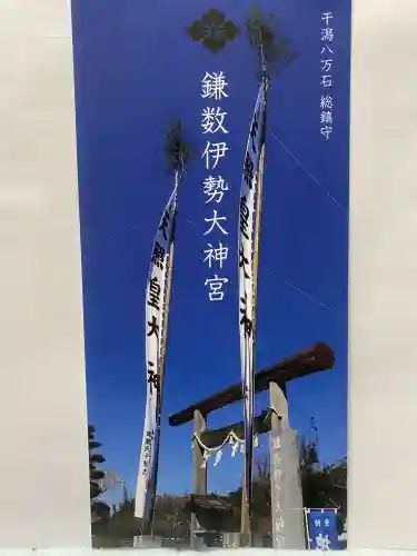 鎌数伊勢大神宮(千葉県)