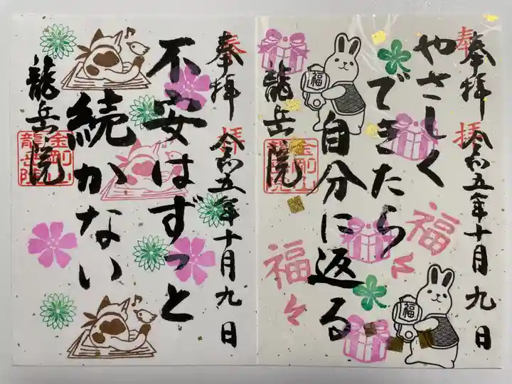 龍岳院(愛知県)