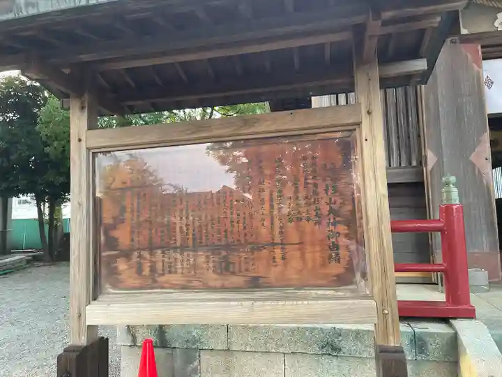 六角橋杉山大神(神奈川県)