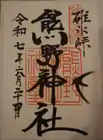 碓氷峠熊野神社(群馬県)