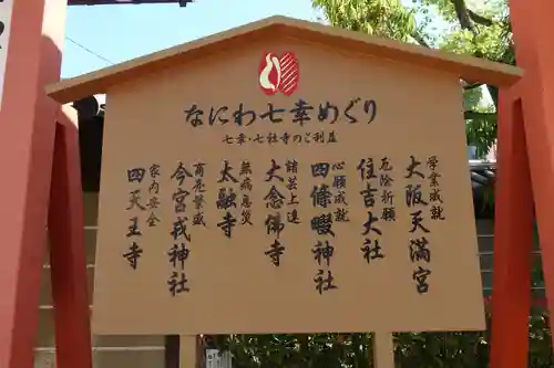 四天王寺のその他建物