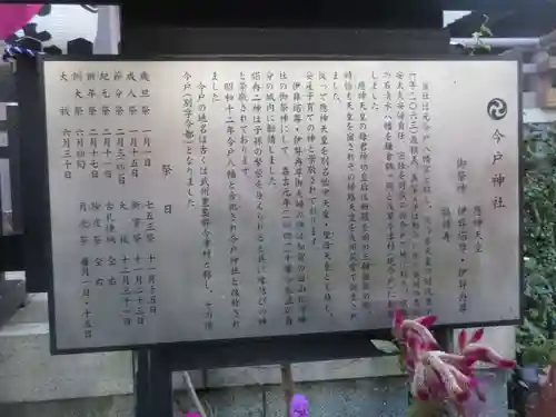 今戸神社(東京都)