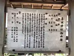 春日神社の歴史