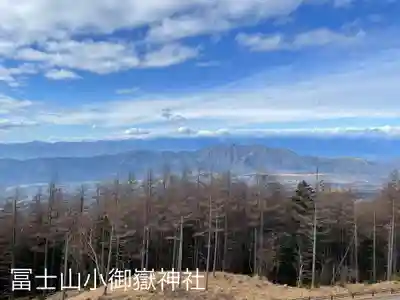 冨士山小御嶽神社の景色