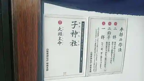 子神社(山梨県)