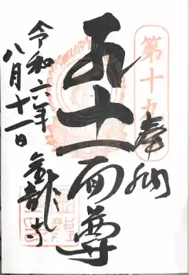 金龍寺の御朱印