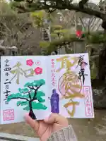 伊勢の国 四天王寺の御朱印