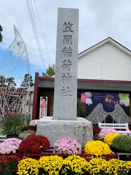 笠間稲荷神社のその他建物