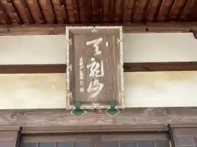 泉住寺(三重県)