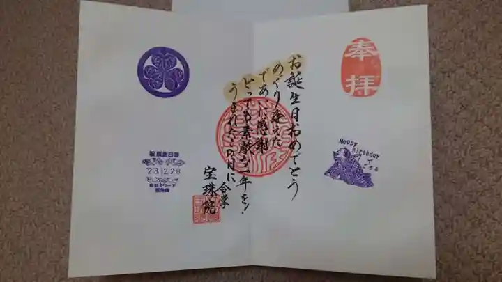 増上寺塔頭 三縁山 宝珠院の御朱印