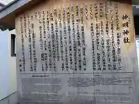 神明神社(京都府)