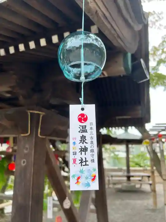 温泉神社〜いわき湯本温泉〜の授与品その他