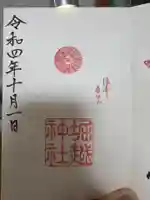 堀越神社(大阪府)