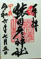 猿田彦神社(福岡県)