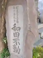 真福寺(神奈川県)