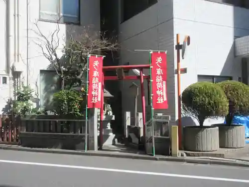 矢之庫稲荷神社(東京都)