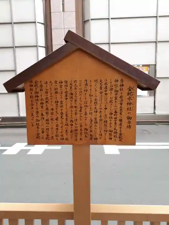 金蛇水神社(仙台一番町分霊社)の歴史