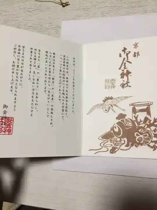 御金神社の授与品その他