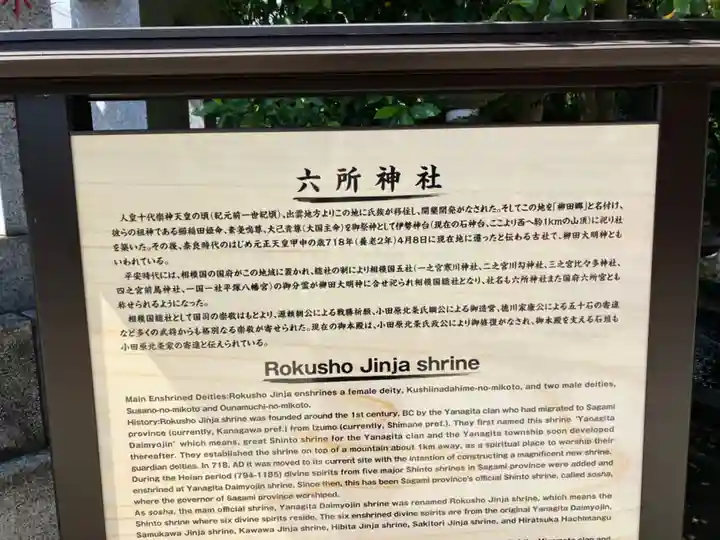 相模国総社六所神社(神奈川県)