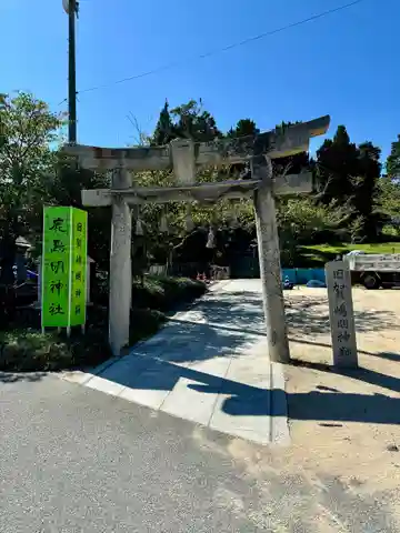鹿島神社(香川県)