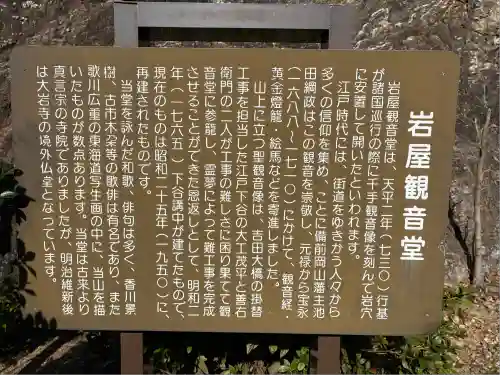 岩屋観音(愛知県)