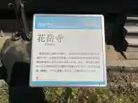 花岳寺の{uncategorized: "未分類", other: "その他", undefined: "問題あり", building: "その他建物", grave: "お墓", sacred_gate: "鳥居", guardian: "狛犬", statue: "像", buddha: "仏像", history: "歴史", nature: "自然", garden: "庭園", animal: "動物", pagoda: "塔", temizu: "手水舎", mountain_gate: "山門・神門", sanctuary: "本殿・本堂", subordinate: "末社・摂社", art: "芸術", scenery: "景色", jizo: "地蔵", ema: "絵馬", goshuin: "御朱印", omikuji: "おみくじ", items: "授与品その他", amulet: "お守り", goshuincho: "御朱印帳", eats: "食事", festival: "お祭り", votive_dance: "神楽", shichigosan: "七五三参", wedding: "結婚式", experience: "体験その他", initially: "初詣", around: "周辺", anti_infection: "感染症対策"}