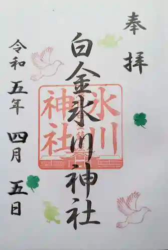白金氷川神社の御朱印