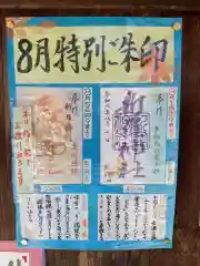 新羅神社の授与品その他