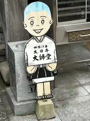 大日寺(徳島県)