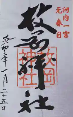 ご朱印。書置きのみ。