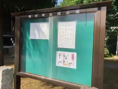 堤方神社(東京都)