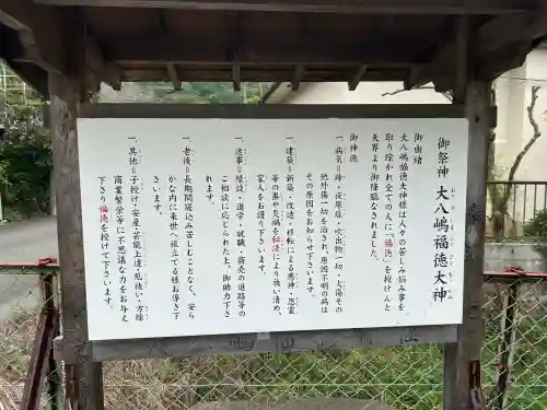 大八嶋福徳神社・玉翁院八嶋寺(大阪府)