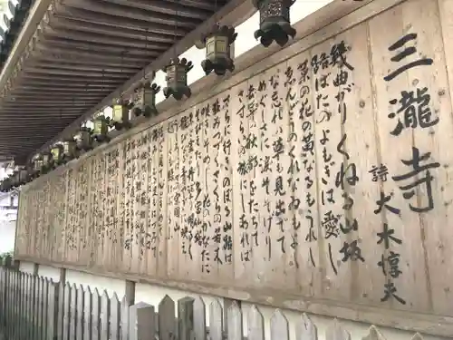 三瀧寺の建物その他