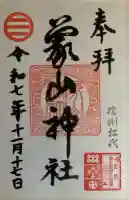 象山神社(長野県)