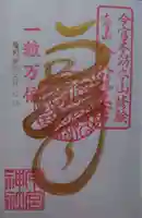 秩父今宮神社(埼玉県)