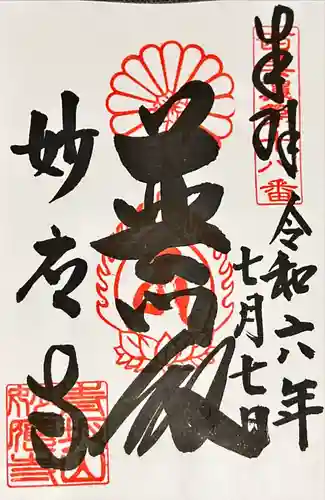 妙応寺(岐阜県)