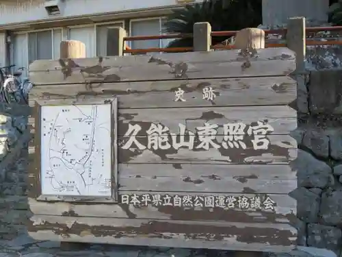 久能山東照宮のその他建物