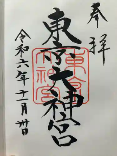 東京大神宮(東京都)